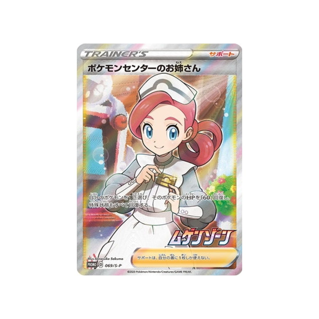 carte-pokemon-carte-promo-epee-et-bouclier-s-p-069s-p-dame-du-centre-pokemon