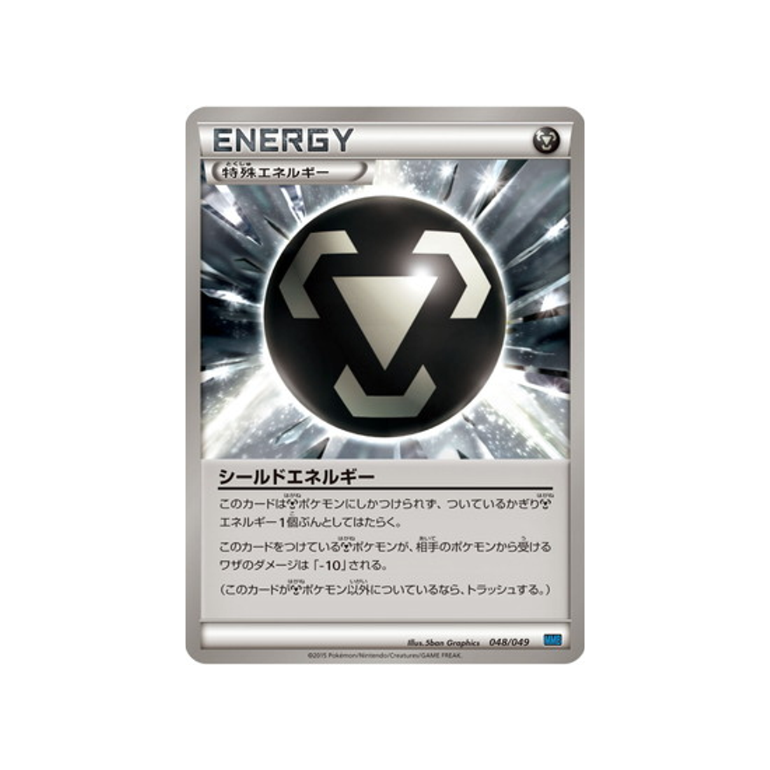 carte-pokemon-m-master-speed-style-mmbs-048049-energie-bouclier