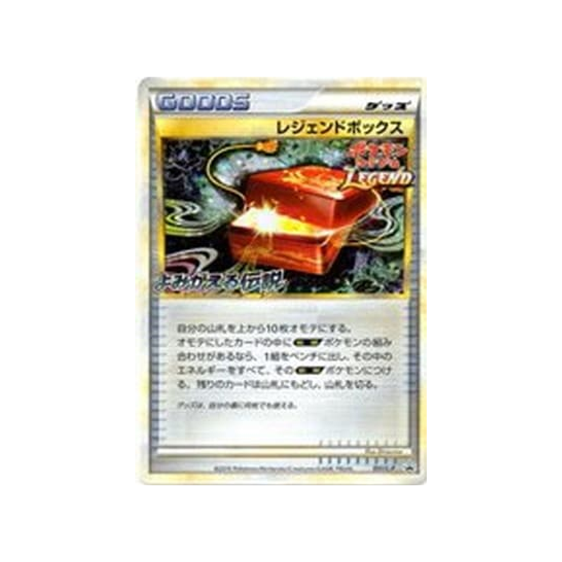 carte-pokemon-carte-promo-challenge-battle-l-p-051l-p-boite-legendaire