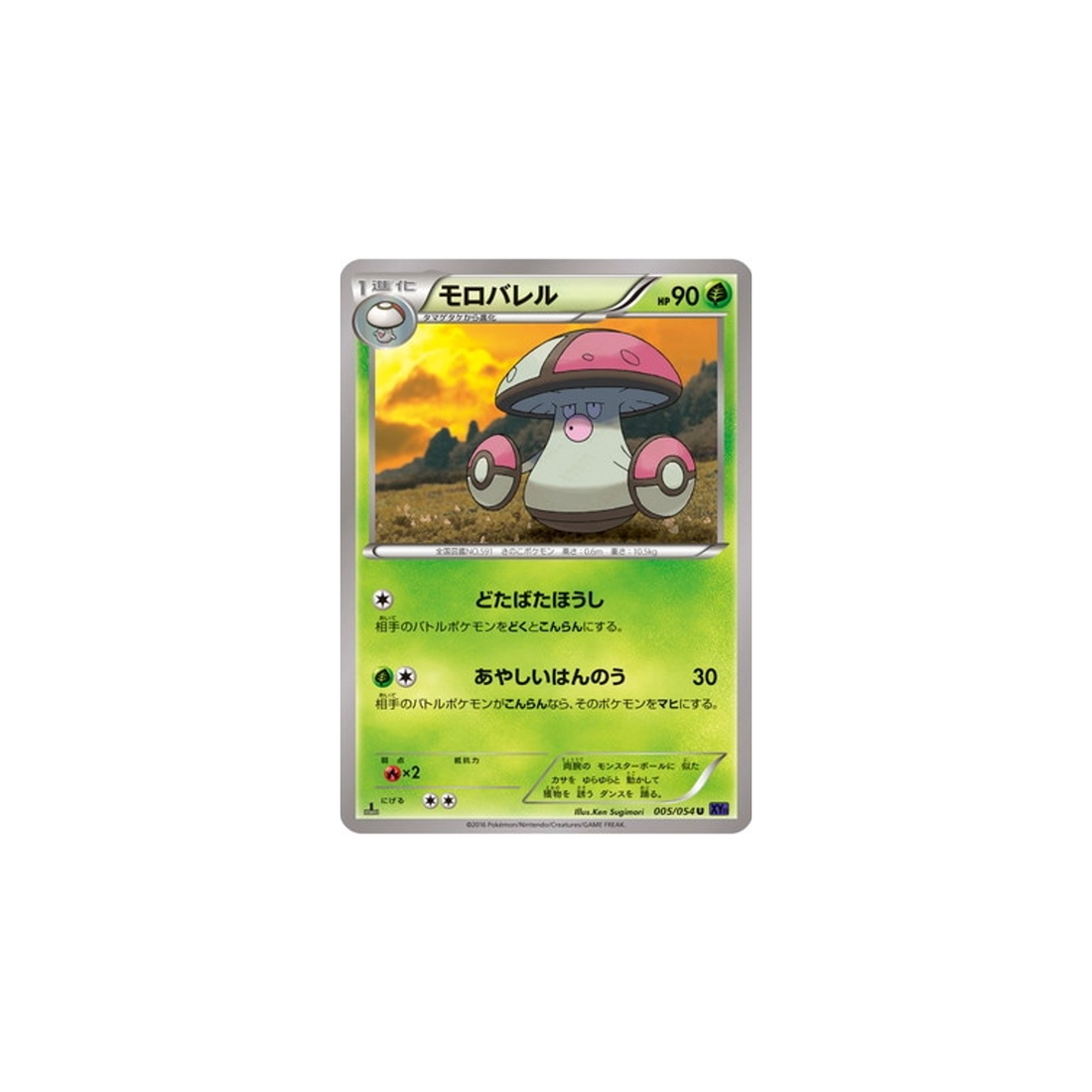 carte-pokemon-guerrier-explosif-xy11g-005054-gaulet