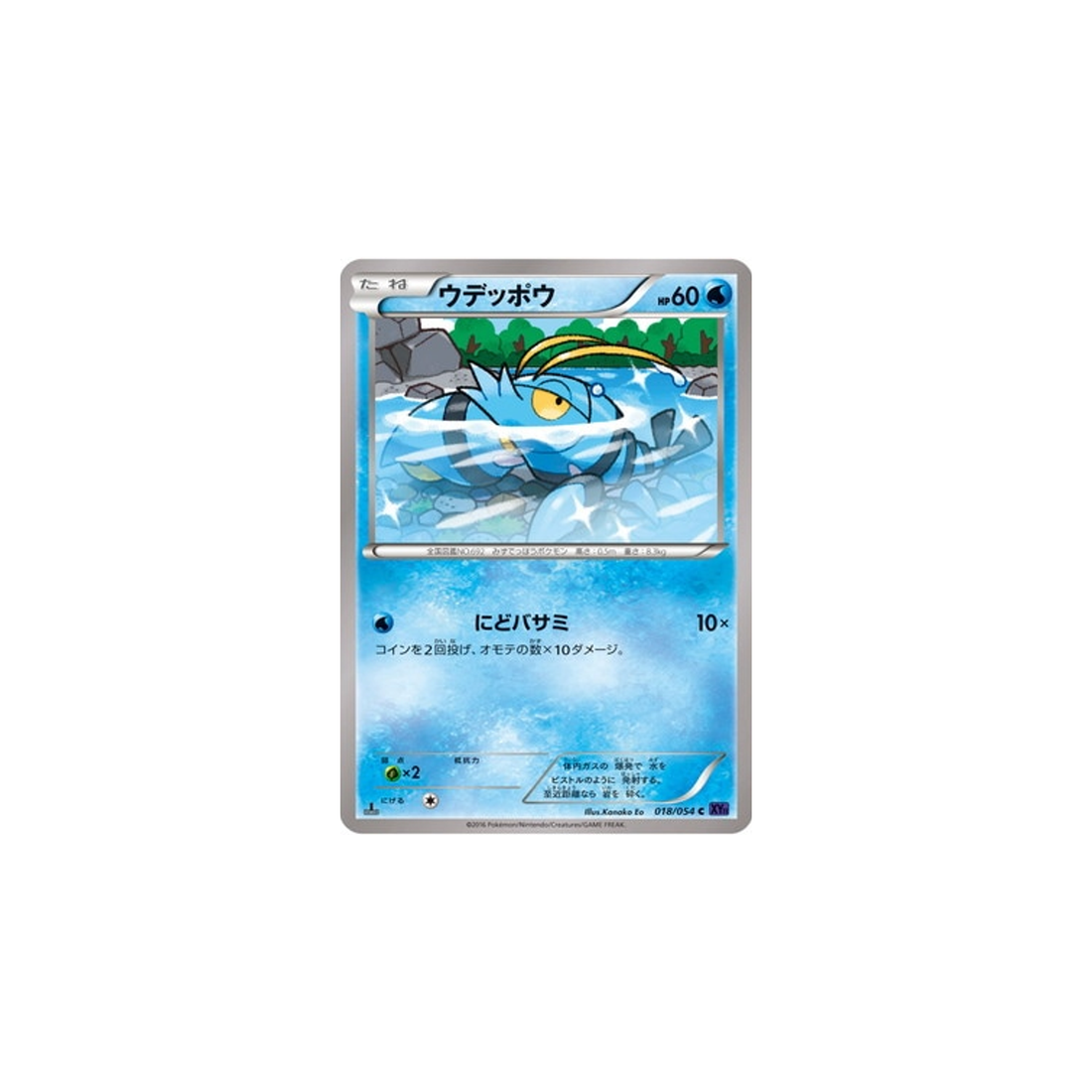 carte-pokemon-guerrier-explosif-xy11g-018054-flingouste