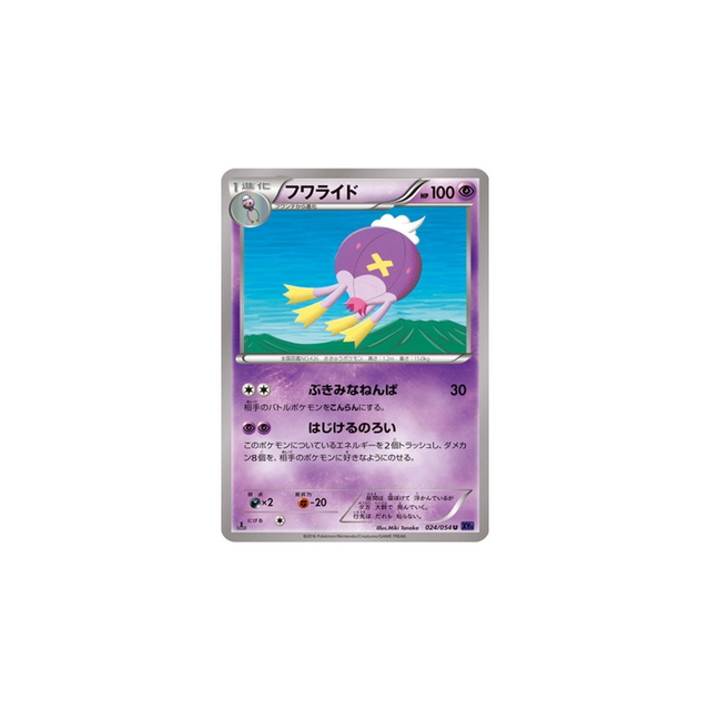 carte-pokemon-guerrier-explosif-xy11g-024054-grodrive