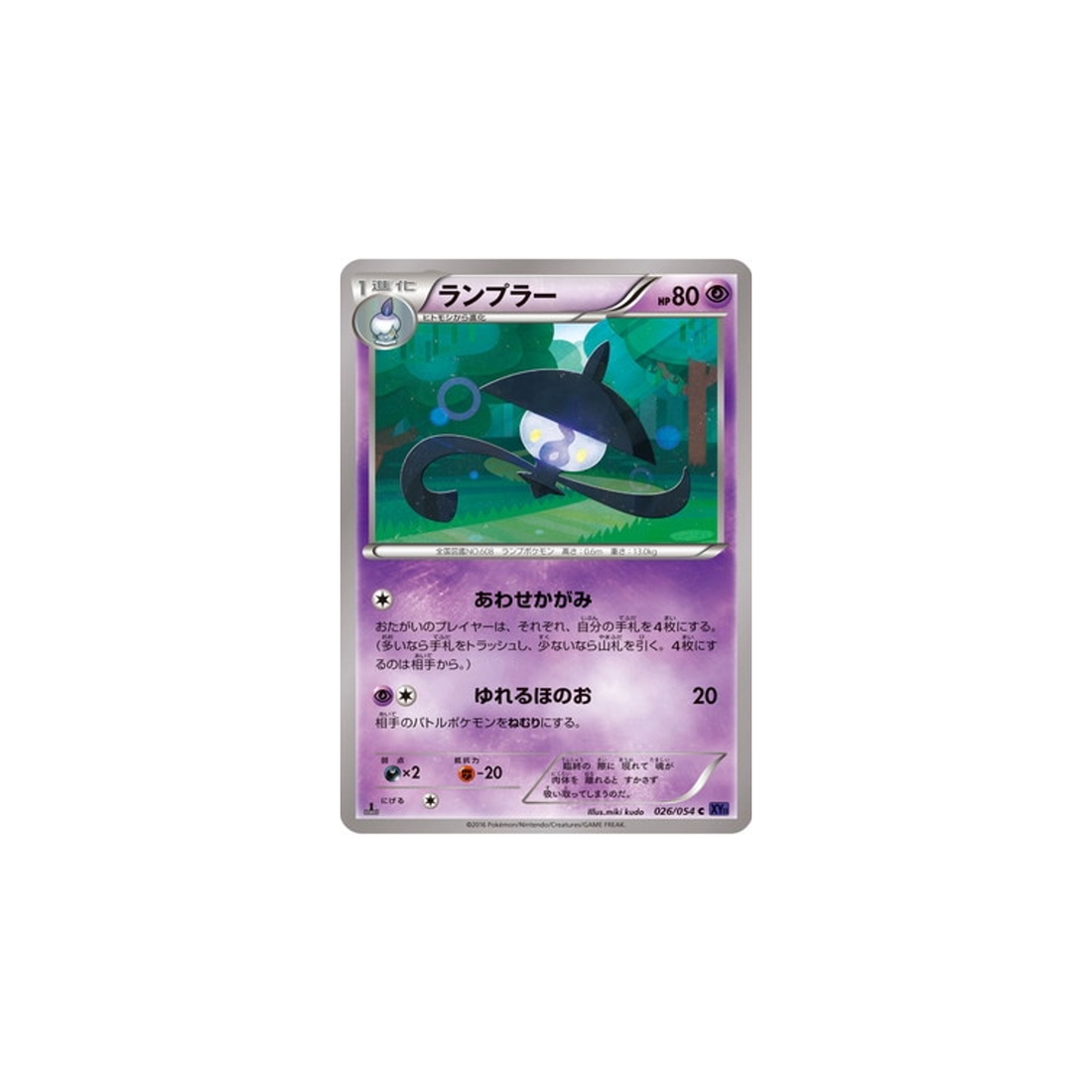 carte-pokemon-guerrier-explosif-xy11g-026054-melancolux