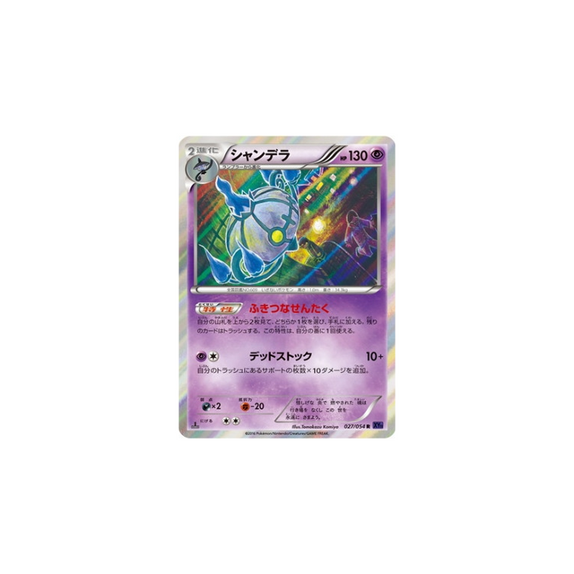 carte-pokemon-guerrier-explosif-xy11g-027054-lugulabre