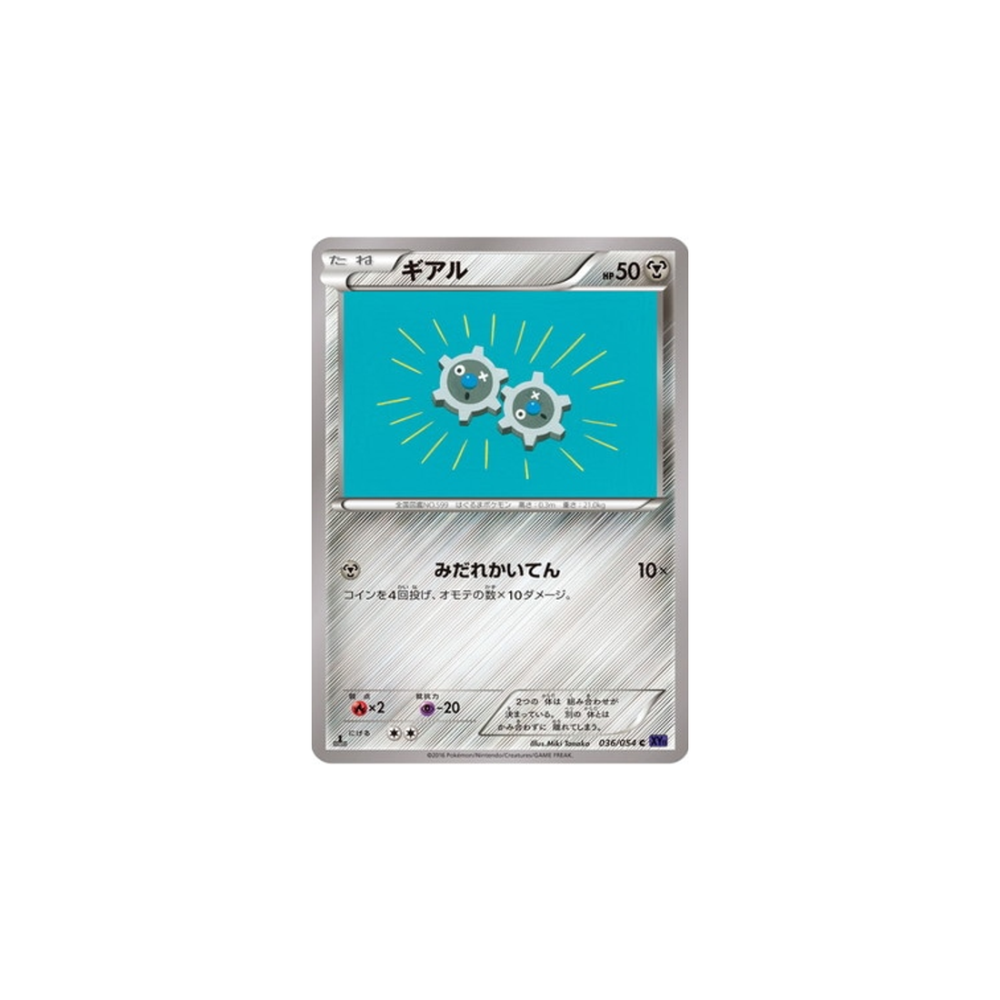 carte-pokemon-guerrier-explosif-xy11g-036054-tic