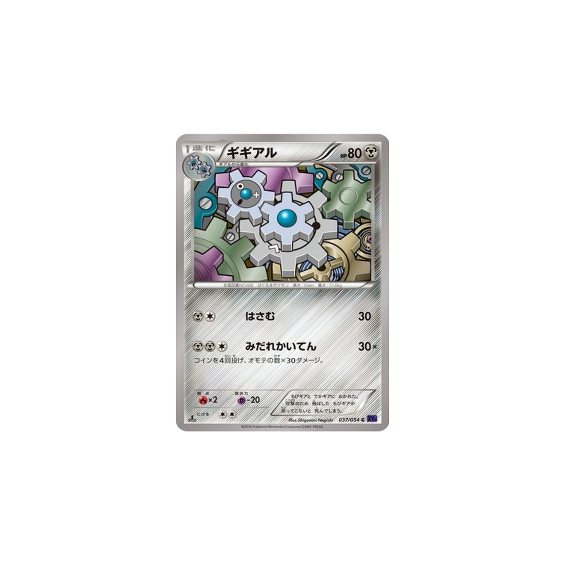 carte-pokemon-guerrier-explosif-xy11g-037054-clic