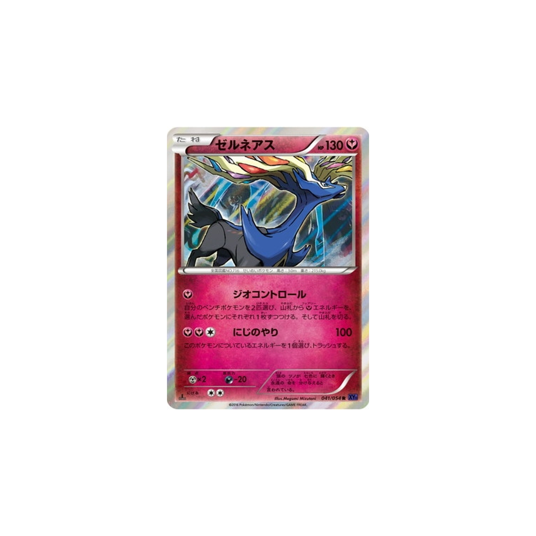 carte-pokemon-guerrier-explosif-xy11g-041054-xerneas