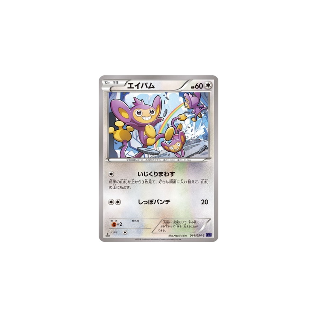 carte-pokemon-guerrier-explosif-xy11g-044054-capumain