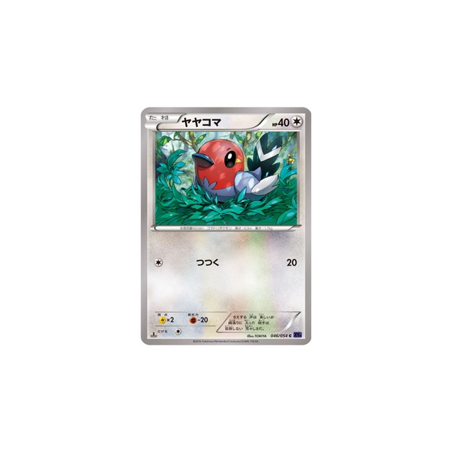 carte-pokemon-guerrier-explosif-xy11g-046054-passerouge