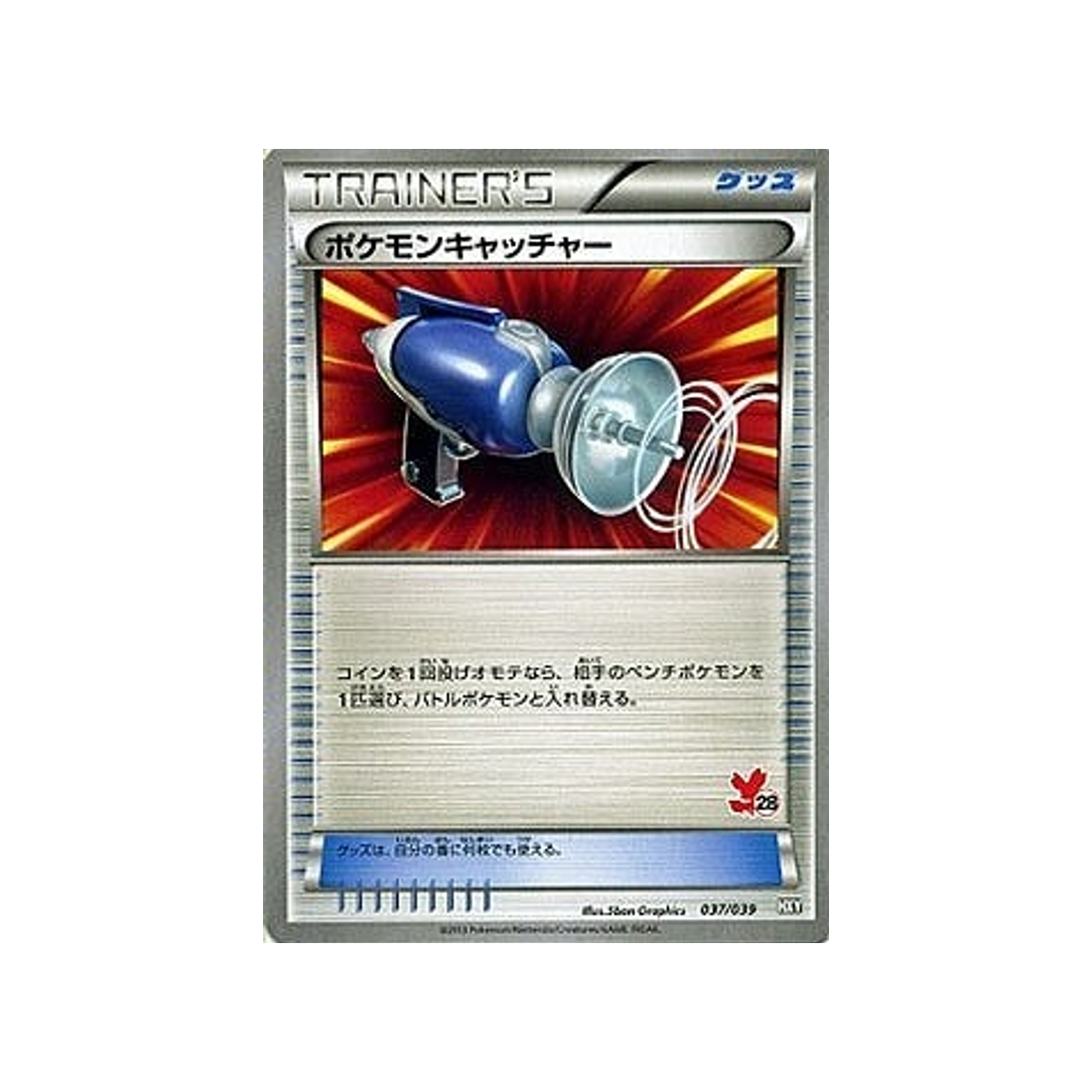 carte-pokemon-xy-beginning-hxy-037039-attrape-pokemon