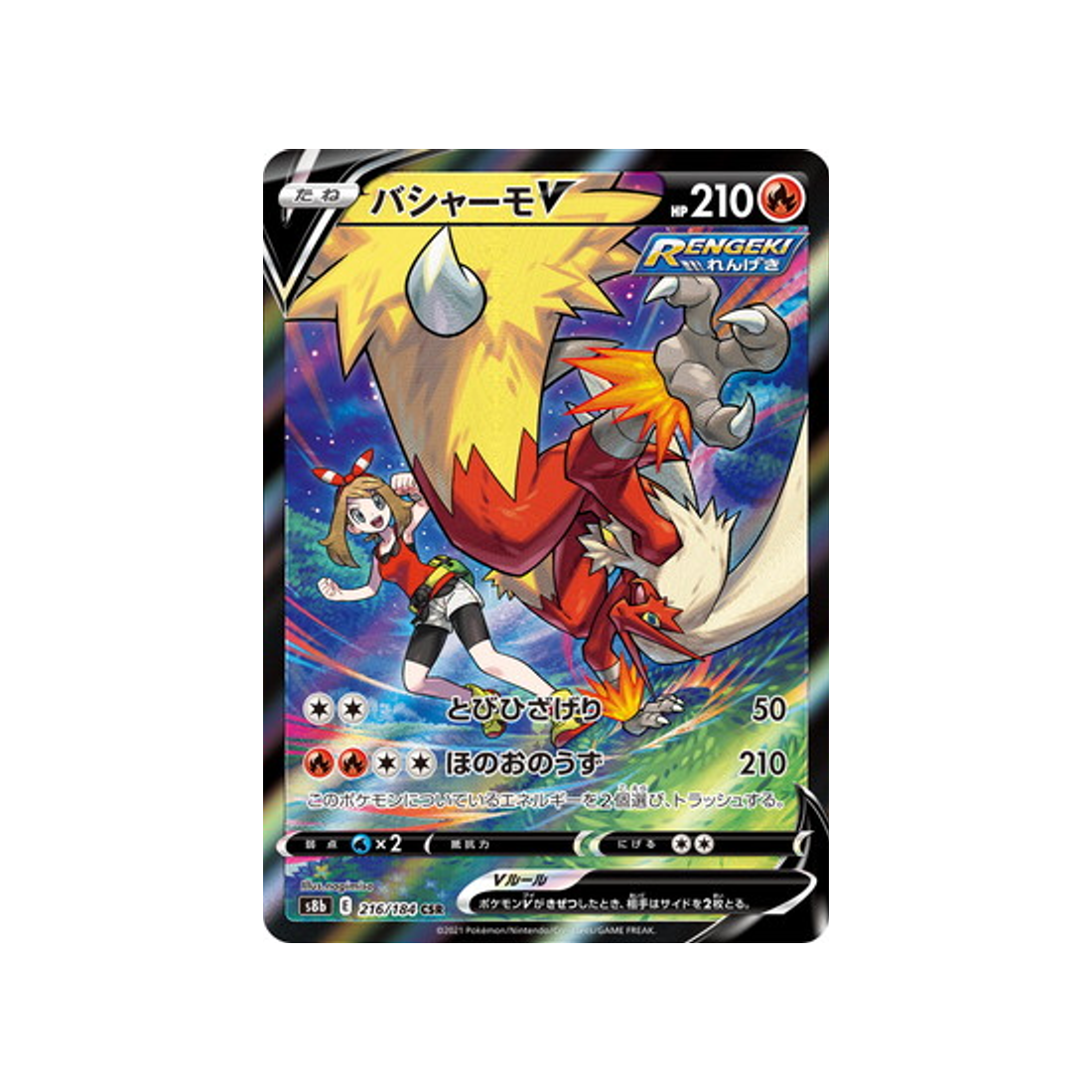 Carte Pokémon Climax S8b 216/184: Braségali V