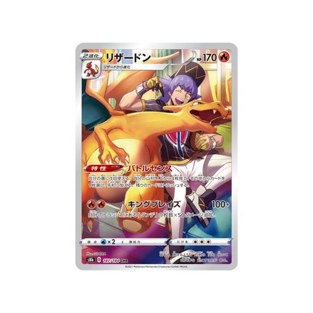 Carte Pokémon Climax S8b 187/184: Dracaufeu