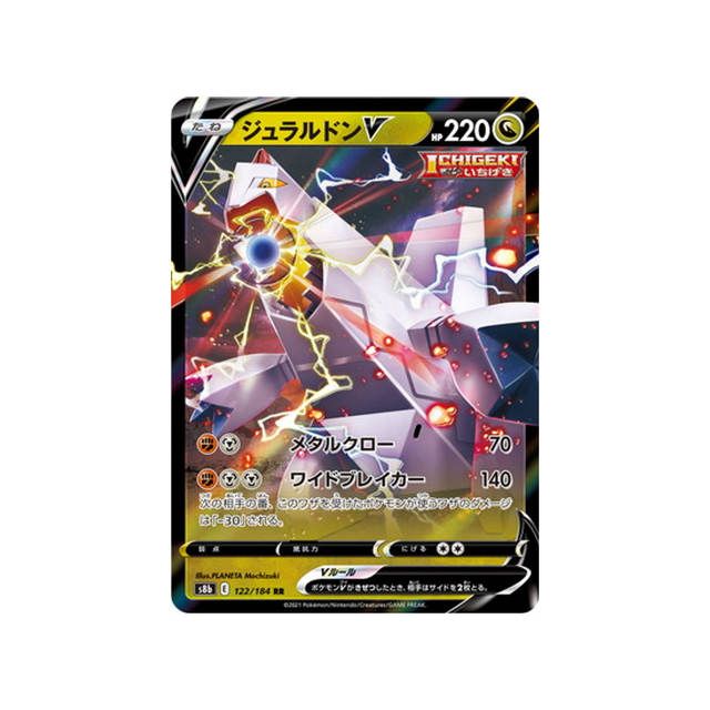 Carte Pokémon Climax S8b 122/184: Duralugon V