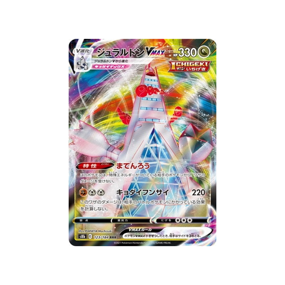 Carte Pokémon Climax S8b 123/184: Duralugon VMAX