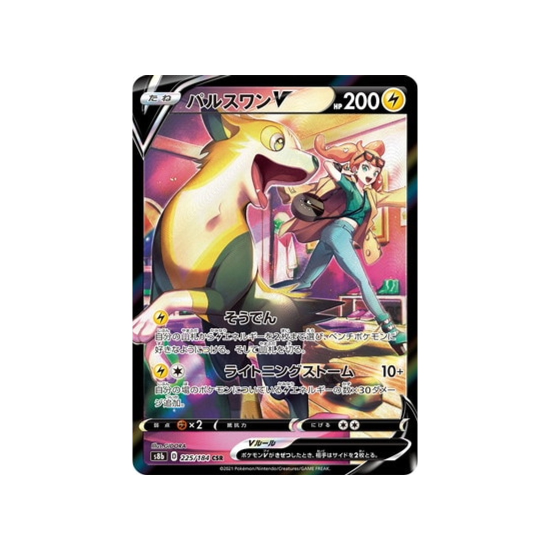 Carte Pokémon Climax S8b 225/184: Fulgudog V