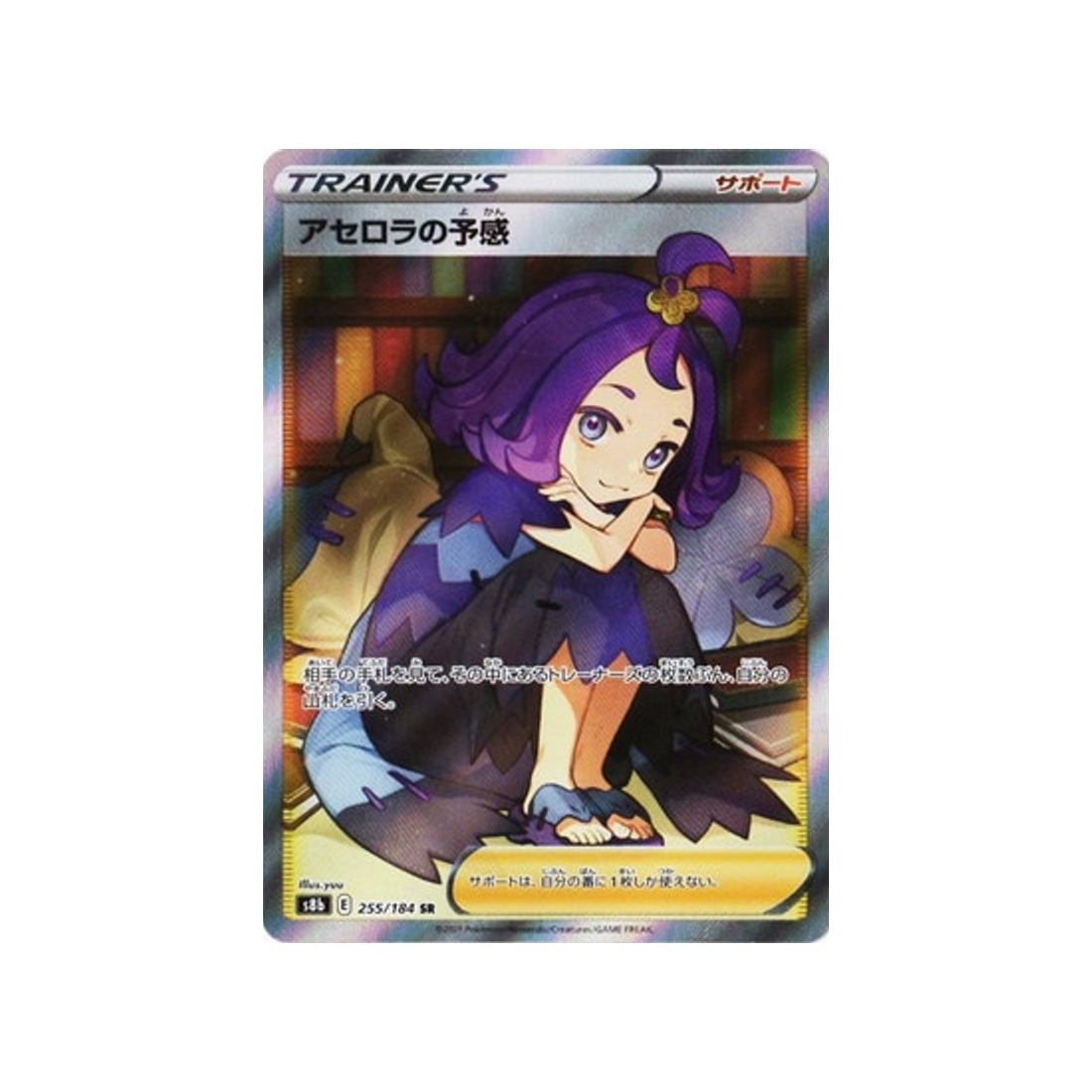 Carte Pokémon Climax S8b 255/184: Intuition de Margie