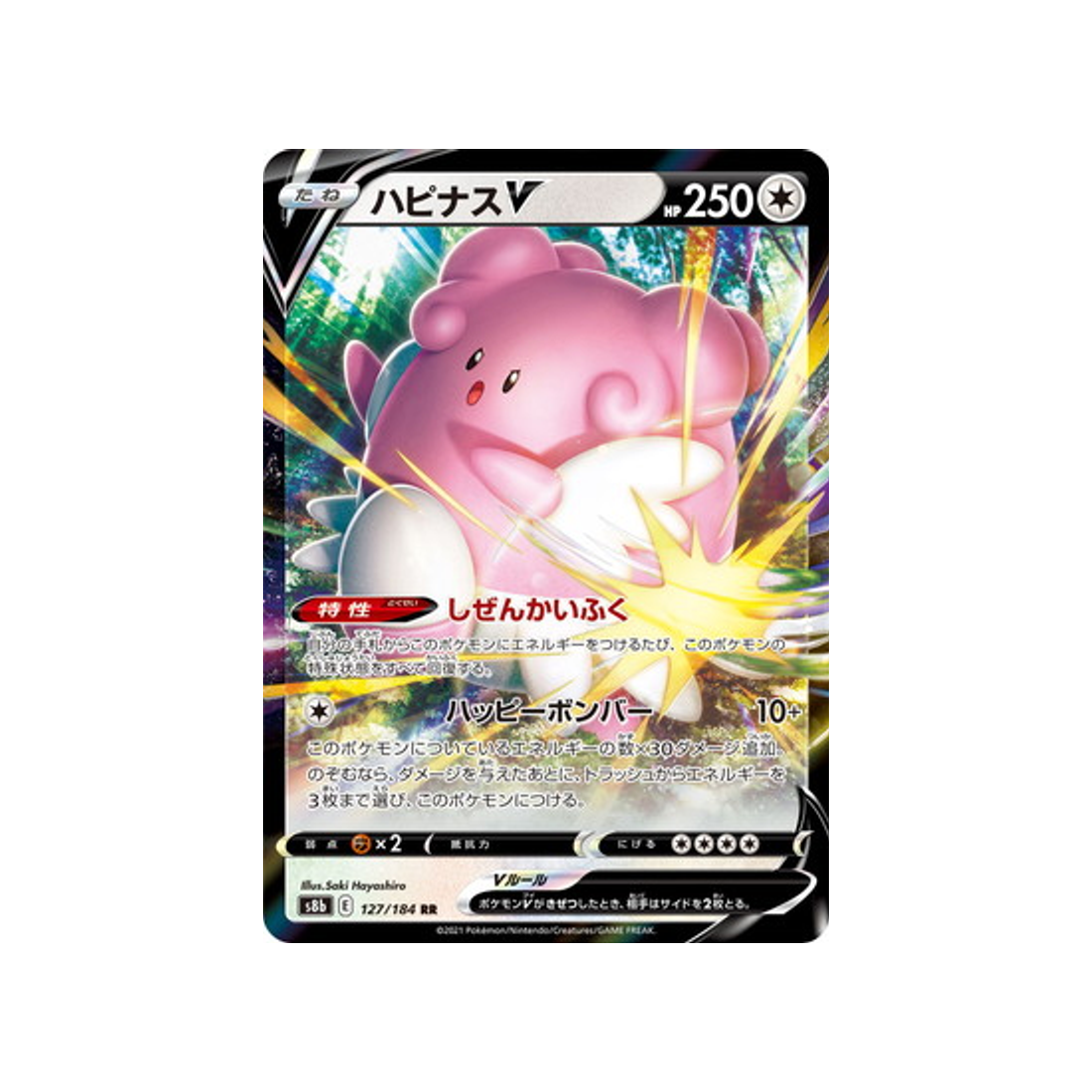 Carte Pokémon Climax S8b 127/184: Leuphorie V