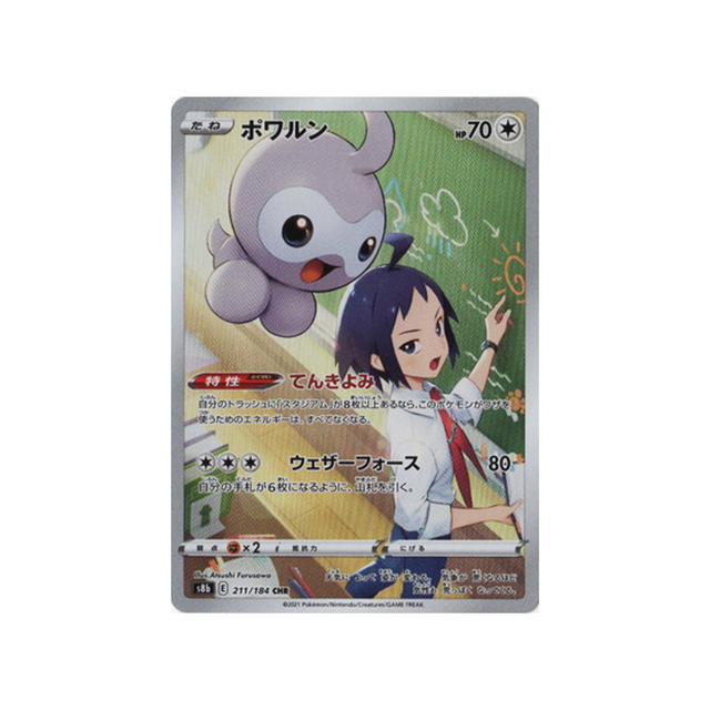 Carte Pokémon Climax S8b 211/184: Morphéo