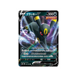 Carte Pokémon Climax S8b 100/184: Noctali V