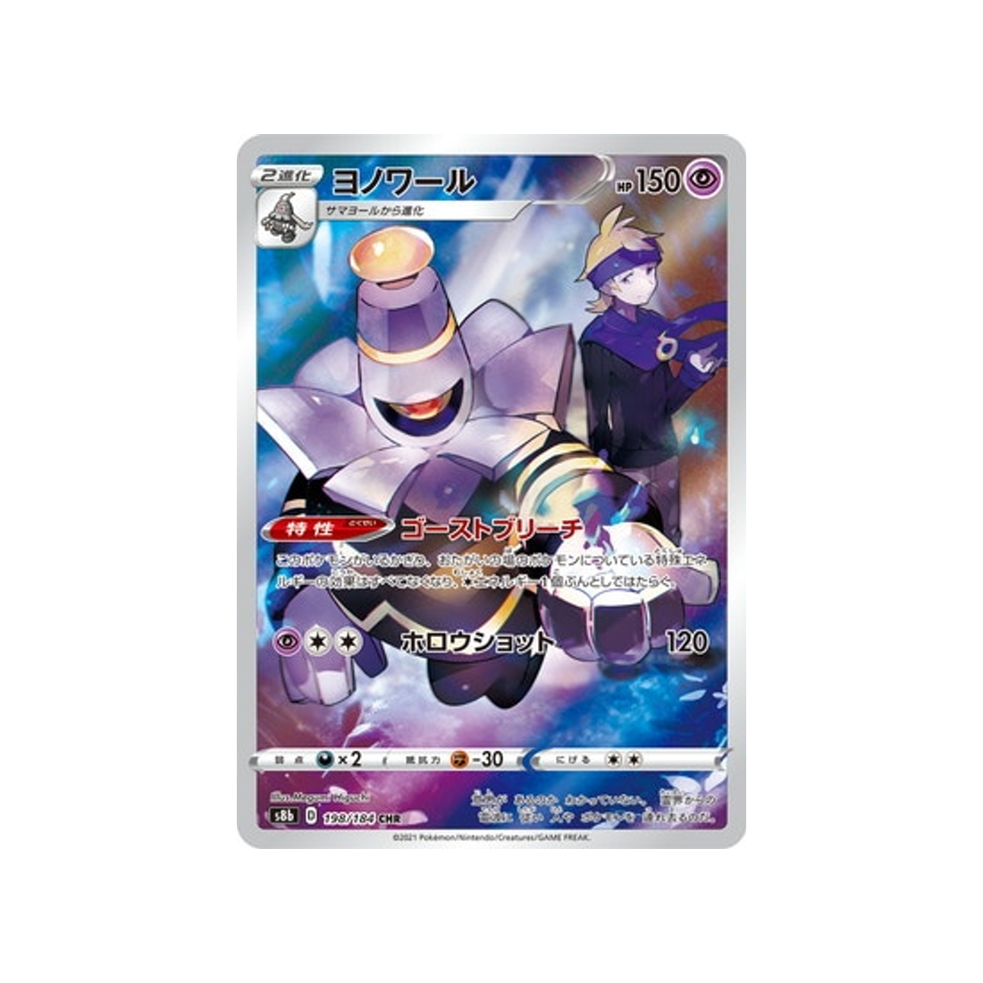 Carte Pokémon Climax S8b 198/184: Noctunoir