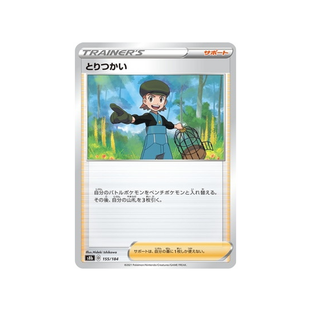 Carte Pokémon Climax S8b 155/184: Ornithologue