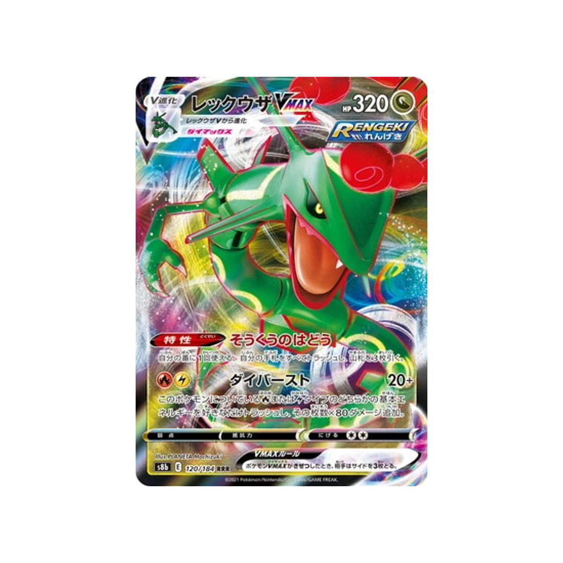 Carte Pokémon Climax S8b 120/184: Rayquaza VMAX