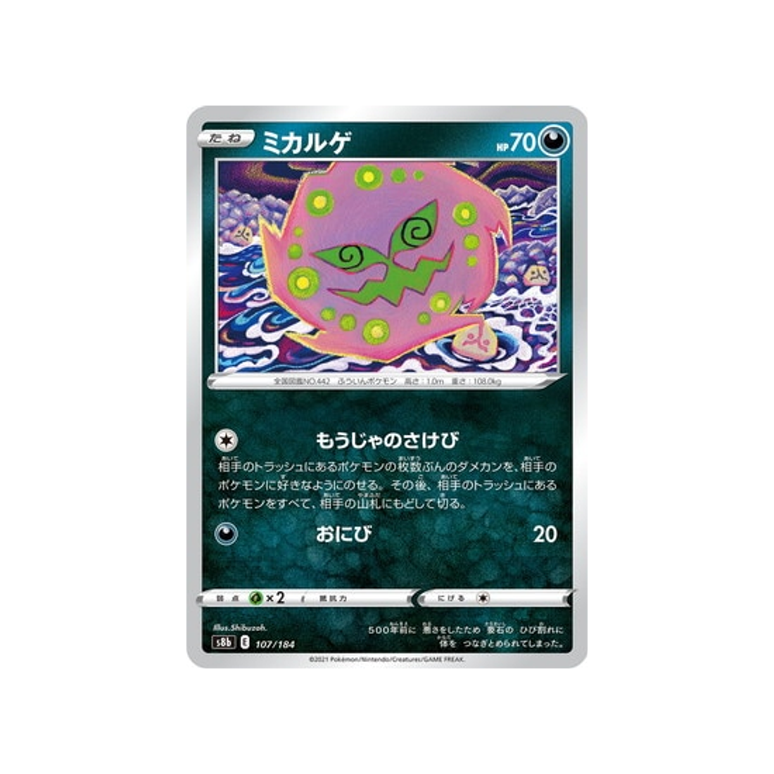 Carte Pokémon Climax S8b 107/184: Spiritomb