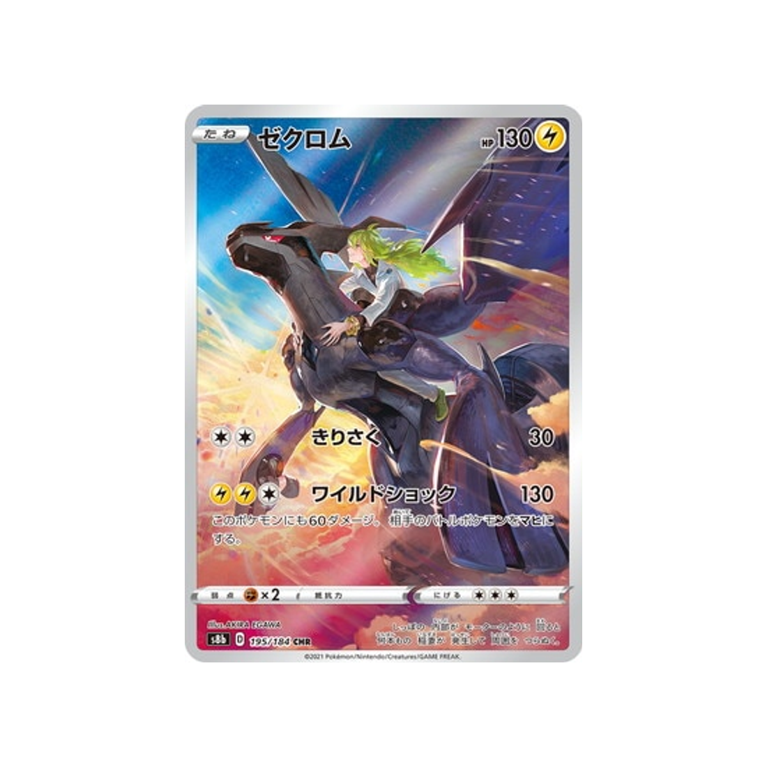 Carte Pokémon Climax S8b 195/184: Zekrom