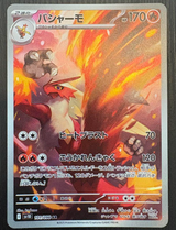Carte Pokémon Rivaux Prédestinés SV10 101/098 : Braségali
