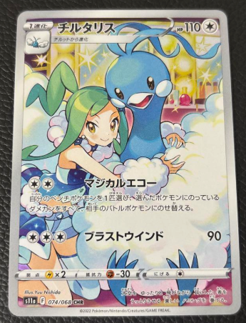 Carte Pokémon Incandescant Arcana S11A 074/68 : Altaria
