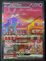Carte Pokémon 151 SV2A 205/165 : Mew EX (État A-)