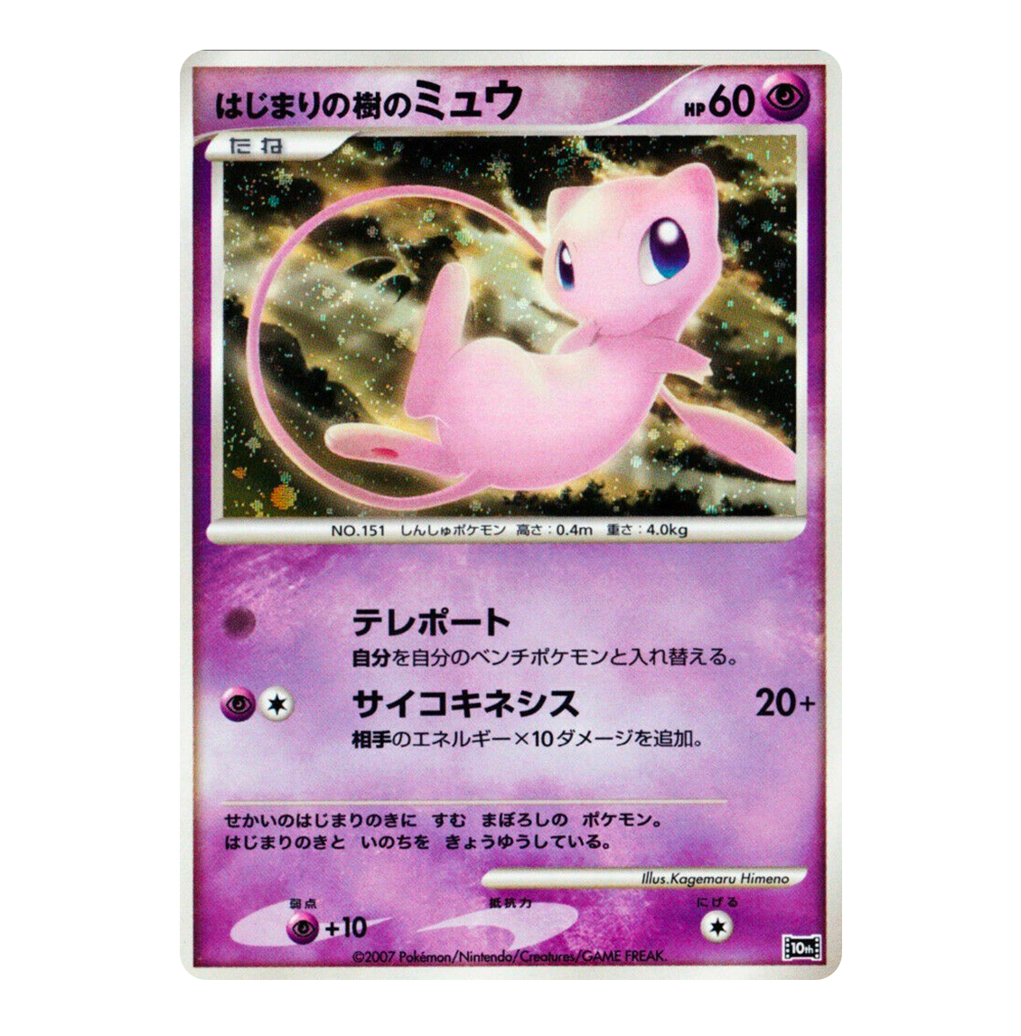 Carte Pokémon : Mew 10e Anniversaire Film Holo Promo