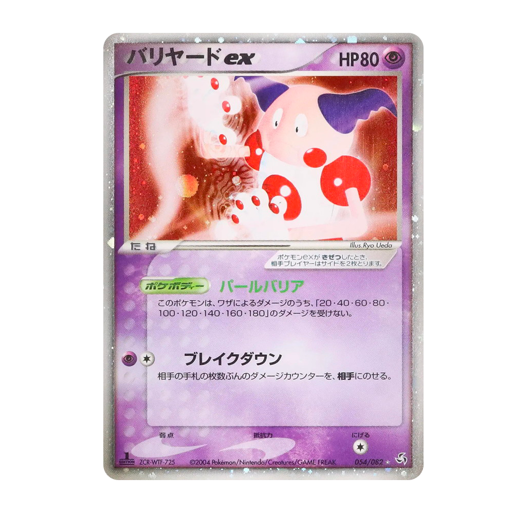 Carte Pokémon Flight of Legends :  Mr Mime 054/082