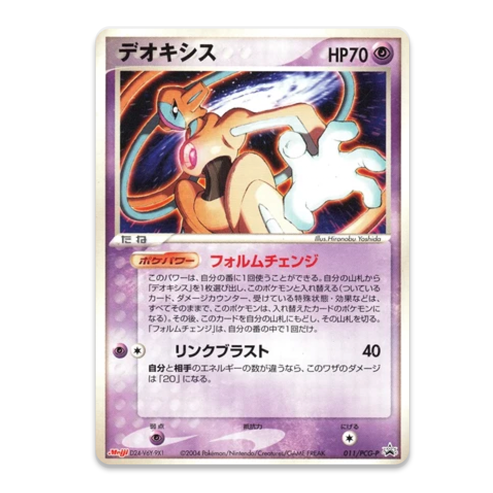 Carte Pokémon : Deoxys Meiji Promo 011/PCG-P