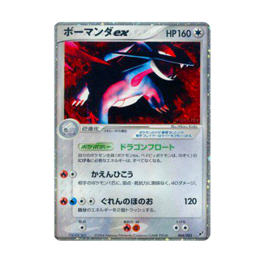 Carte Pokémon : Clash of the Blue Sky Drattak EX 064/082