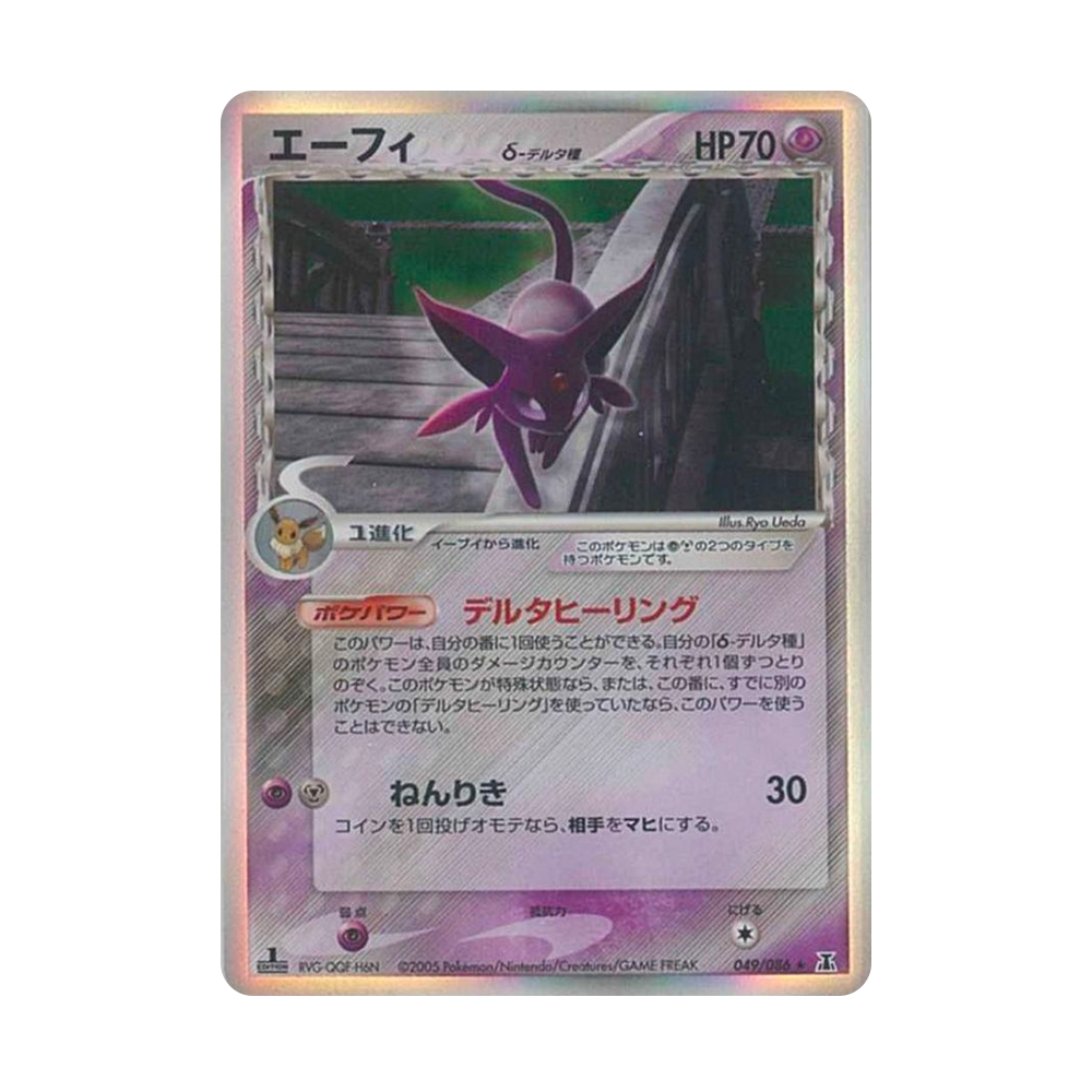 Carte Pokémon Delta Species : Mentali Delta Species 049/086