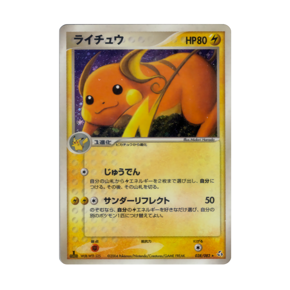 Carte Pokémon Flight of Legends: Raichu 038/082