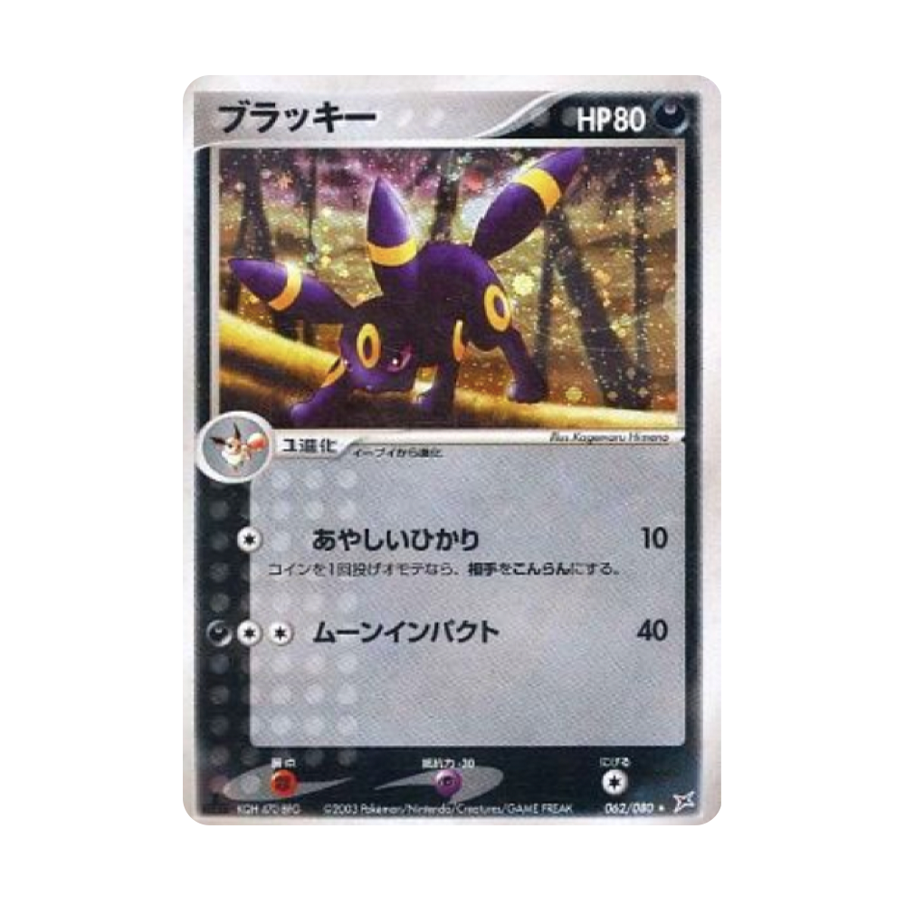 Carte Pokémon Team Magma VS Team Aqua Noctali Holo 062/080