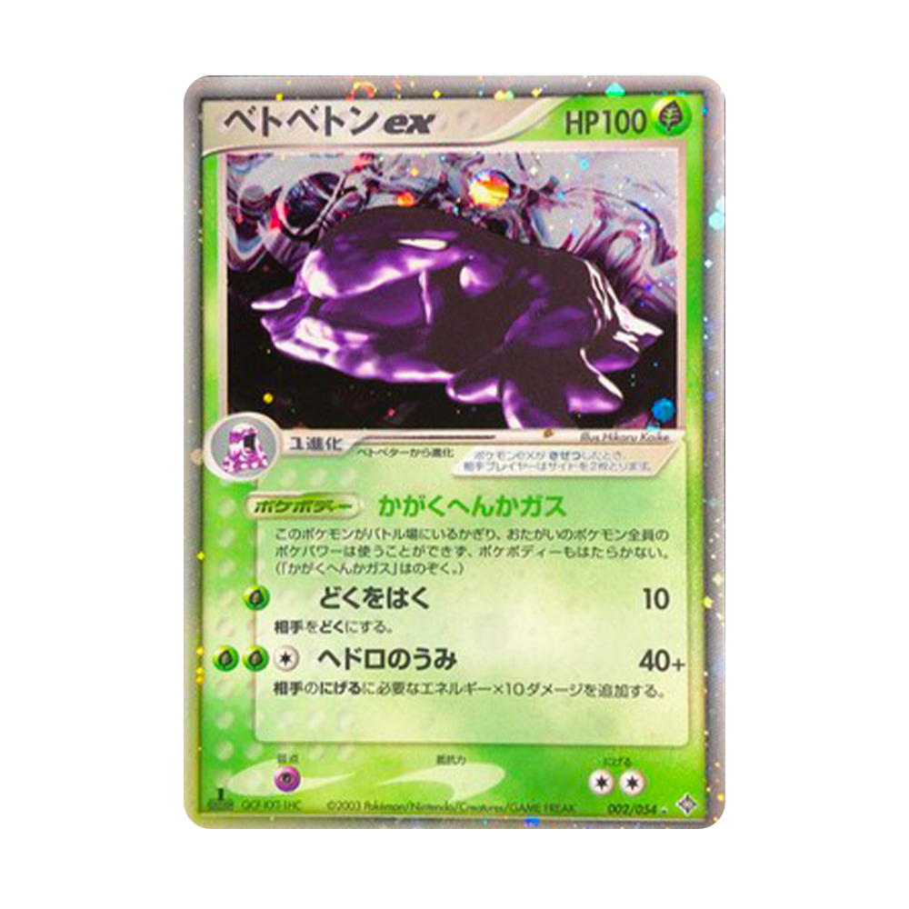 Carte Pokémon Rulers of heaven : Grotadmorv 002/054