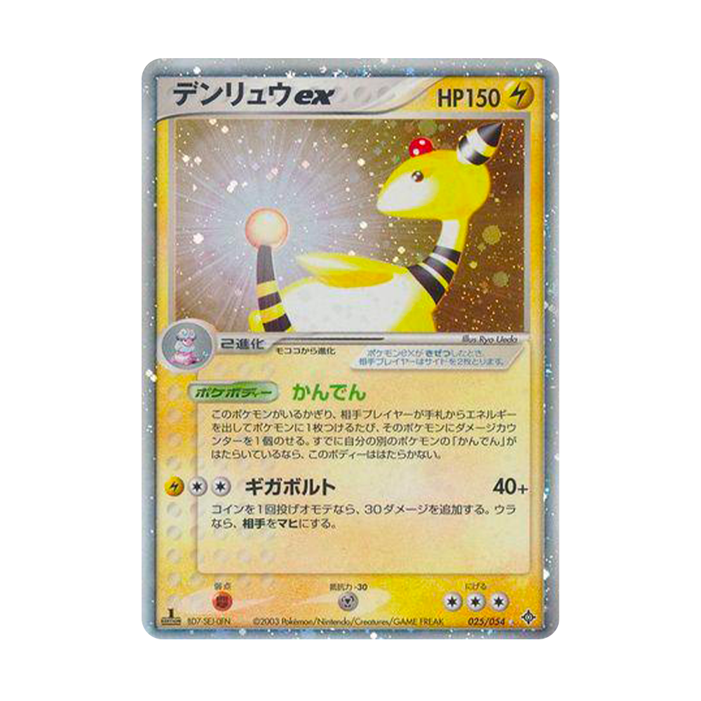 Carte Pokémon Rulers of the Heavens : Pharamp 025/054 ex