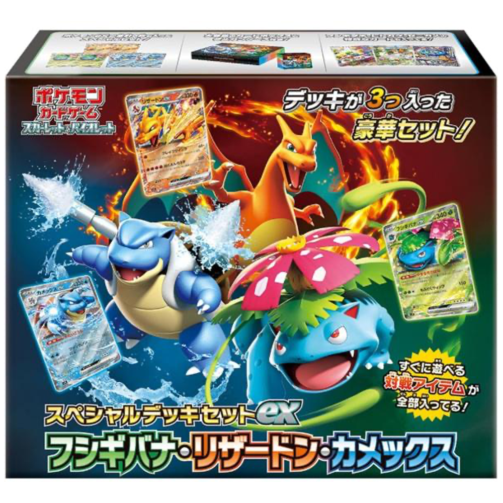 Coffret Pokémon Special Set EX Dracaufeu Tortank Florizarre