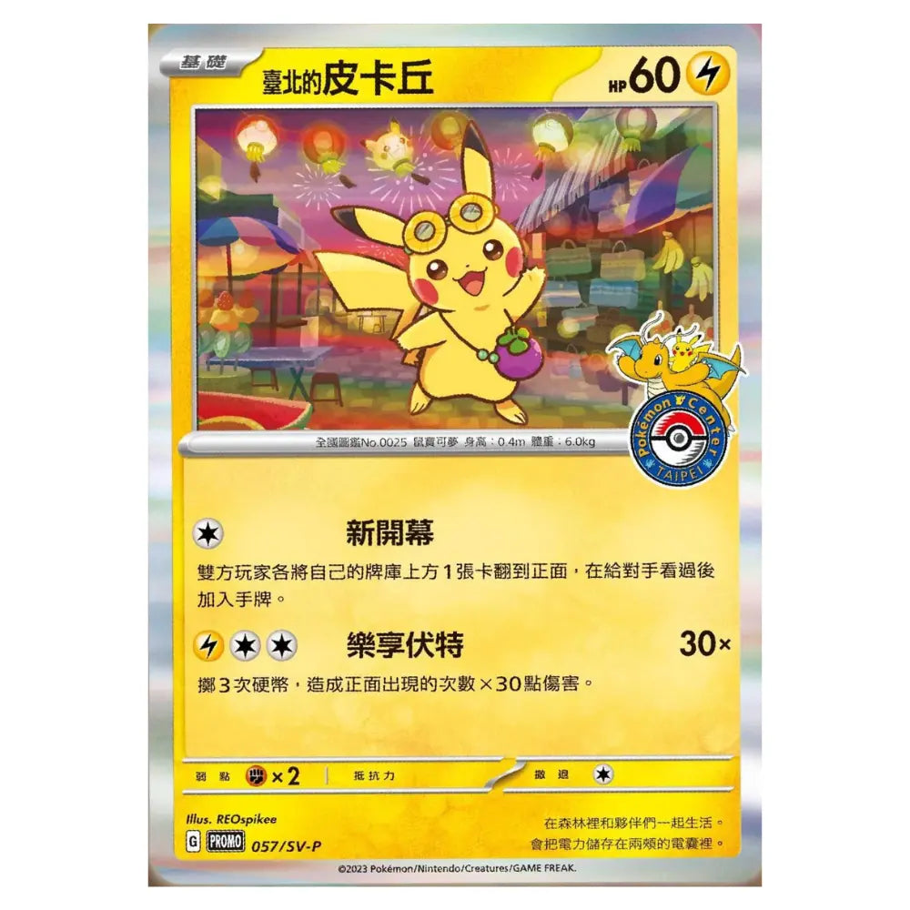 Carte Pokémon Center Taiwan  - Taipei Pikachu 057/SV-P Promo