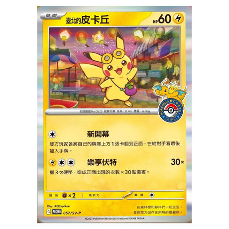 Sleeve protège carte officiel du Pokémon Center Pikachu 25th anniversary  TCG