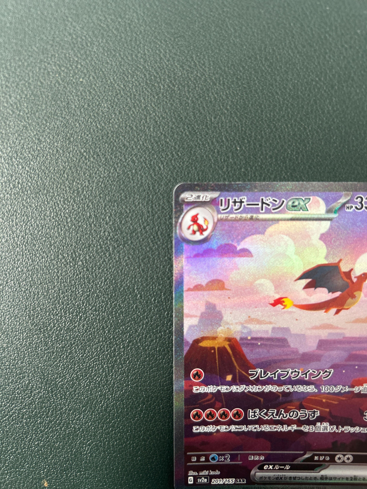 Carte Pokémon 151 SV2A 201/165 : Dracaufeu EX (État A-)