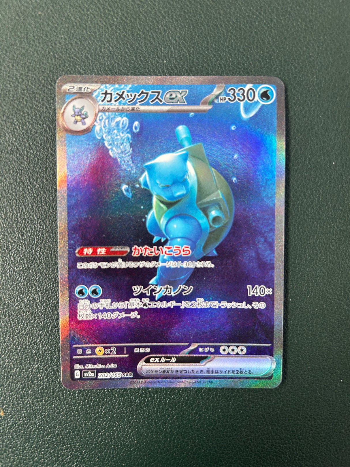 Carte Pokémon 151 SV2A 202/165 : Tortank EX (État A-)