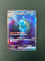 Carte Pokémon 151 SV2A 202/165 : Tortank EX (État A-)