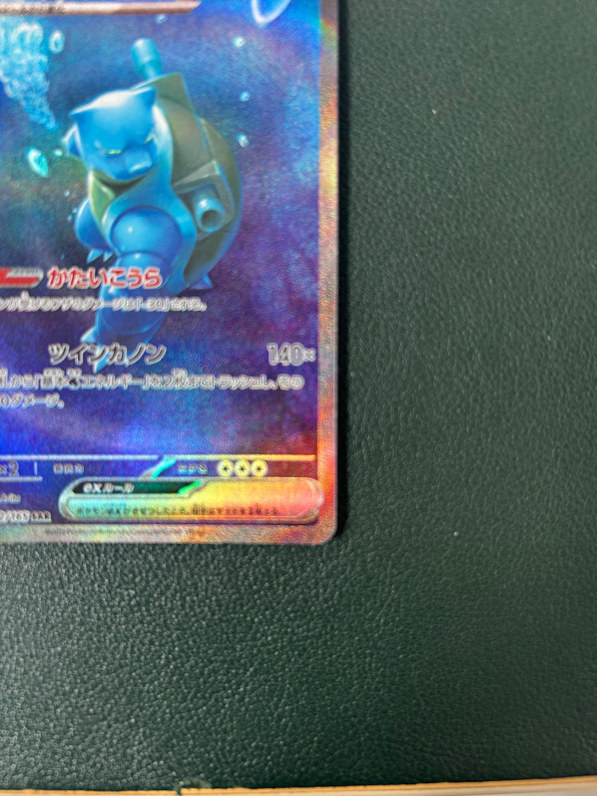 Carte Pokémon 151 SV2A 202/165 : Tortank EX (État A-)