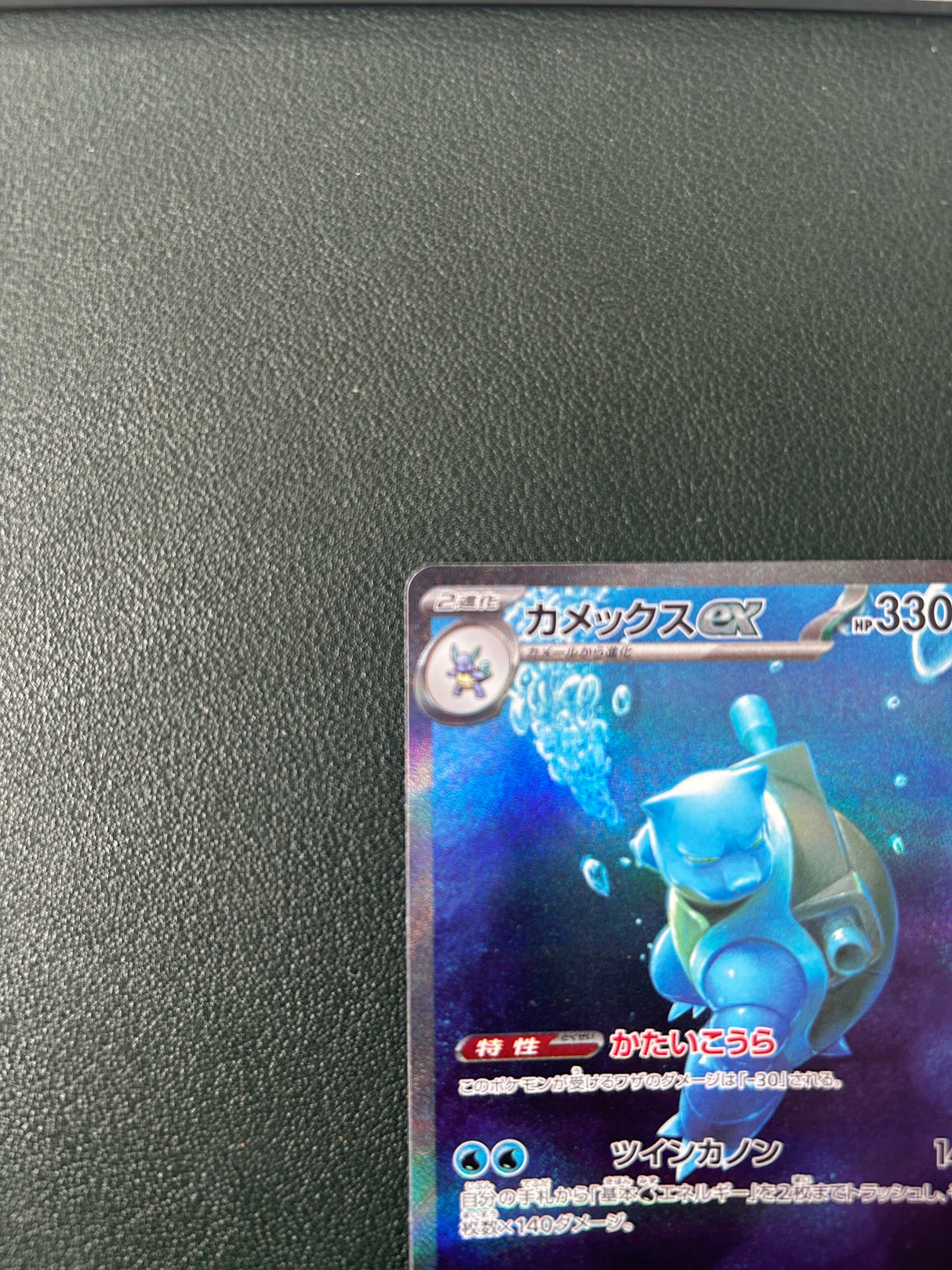 Carte Pokémon 151 SV2A 202/165 : Tortank EX (État A-)
