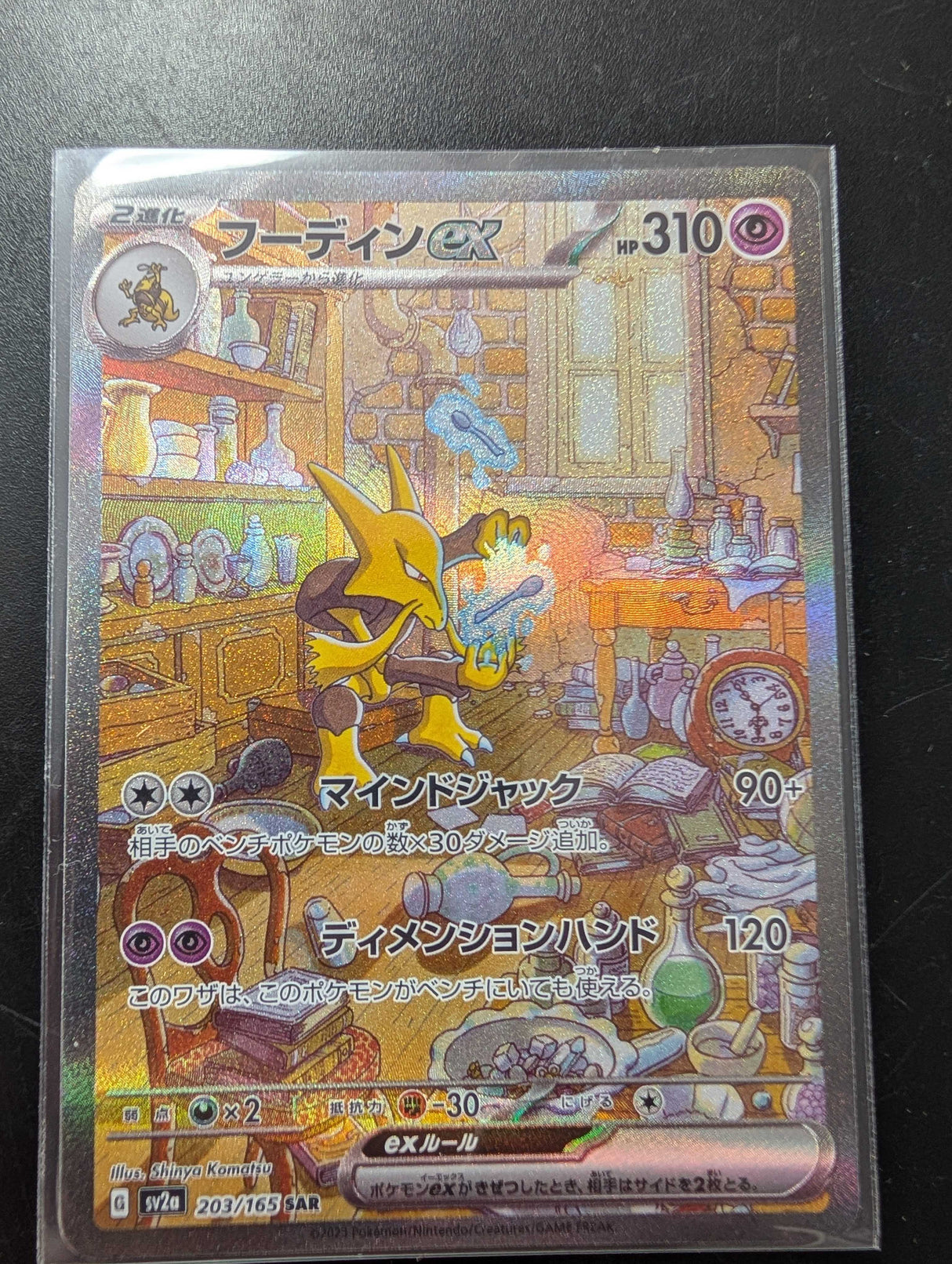 Carte Pokémon 151 SV2A 203/165 : Alakazam EX (État A-)