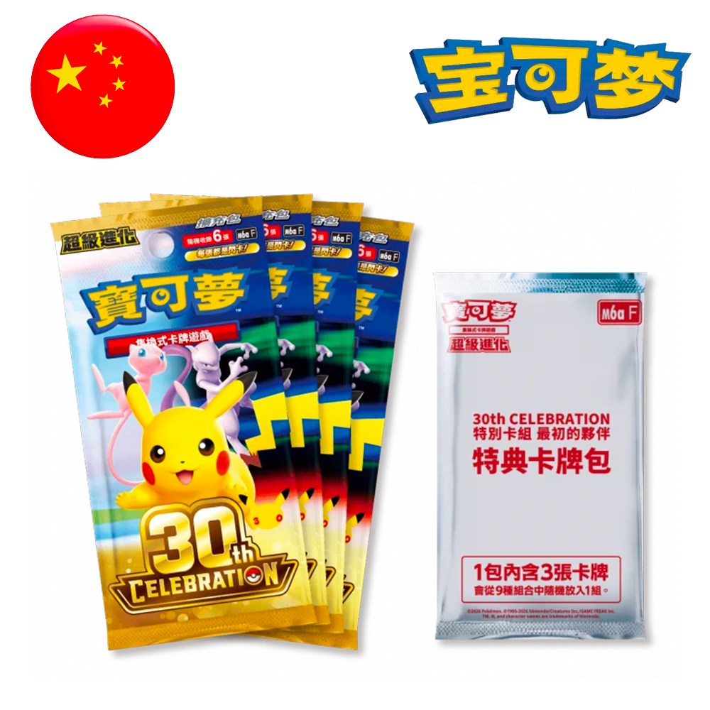 Set de Cartes - 30th Celebration - version chinoise